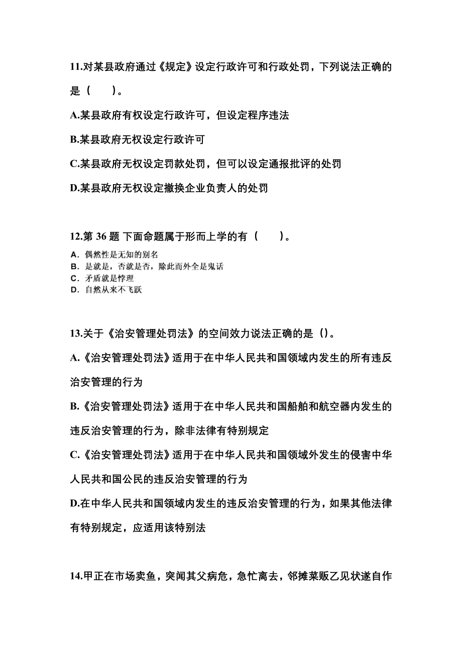 【备考2023年】宁夏回族自治区银川市国家公务员公共基础知识真题二卷(含答案)_第3页