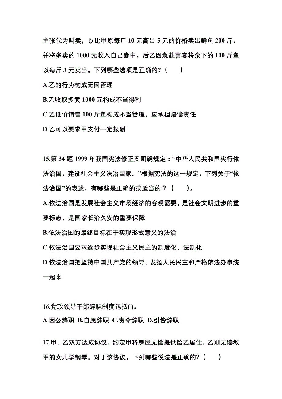 【备考2023年】宁夏回族自治区银川市国家公务员公共基础知识真题二卷(含答案)_第4页