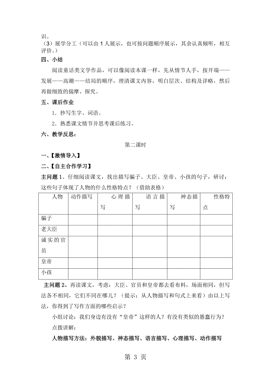 人教部编版七年级语文上册第19课《皇帝的新装 》导学案（无答案）_第3页