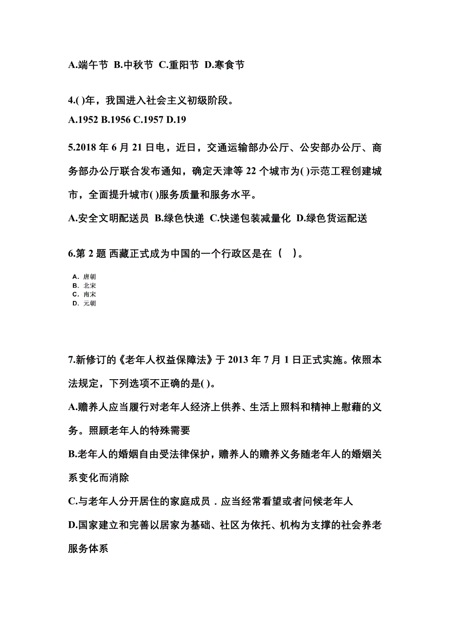 2022-2023学年广东省佛山市国家公务员公共基础知识真题(含答案)_第2页