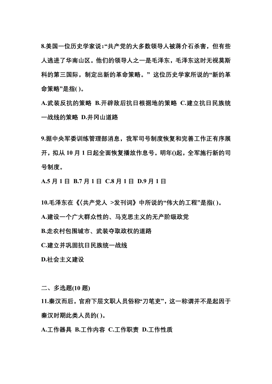 2022-2023学年广东省佛山市国家公务员公共基础知识真题(含答案)_第3页