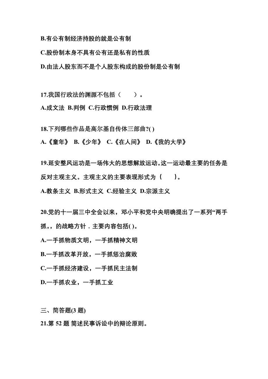 2022-2023学年广东省佛山市国家公务员公共基础知识真题(含答案)_第5页