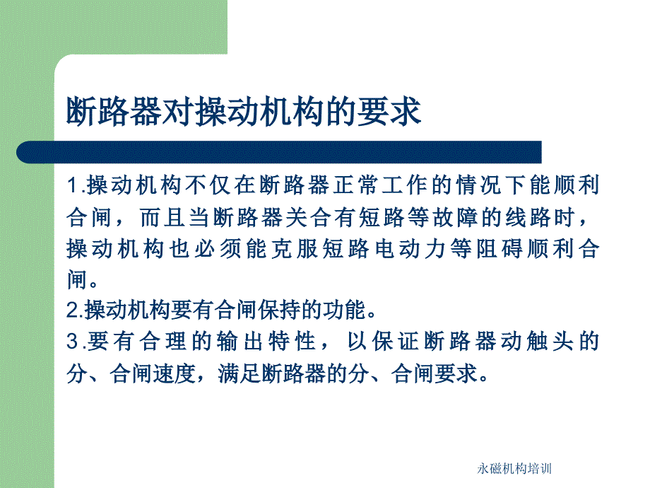 永磁机构培训课件_第3页