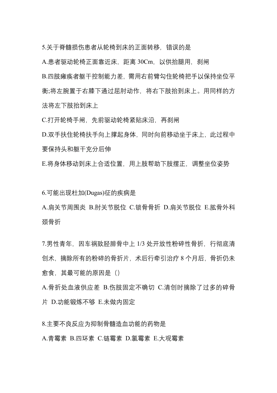 2021-2022学年黑龙江省大庆市临床执业医师其它真题(含答案)_第2页