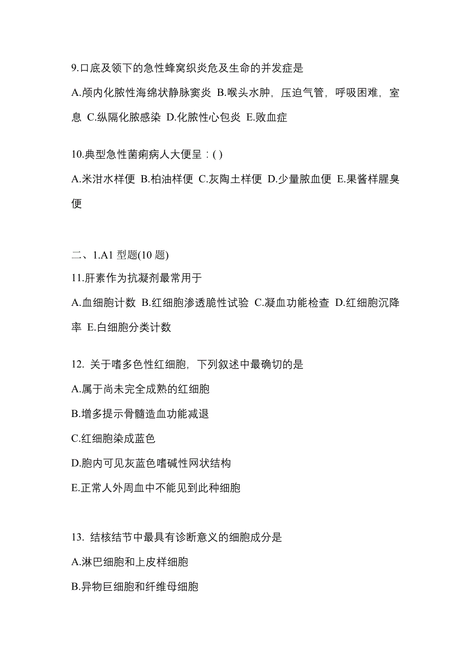 2021-2022学年黑龙江省大庆市临床执业医师其它真题(含答案)_第3页