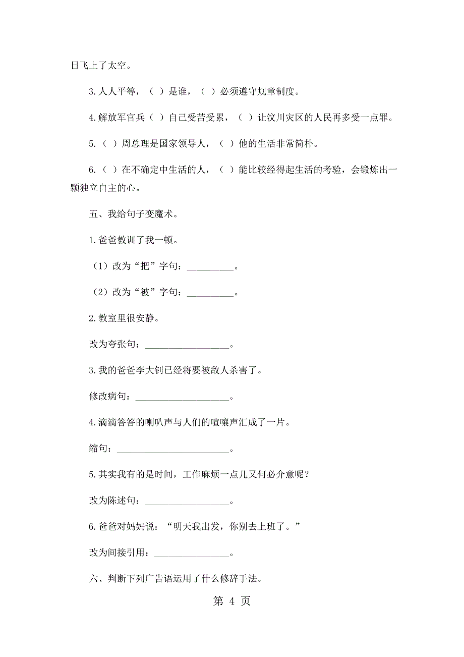 六年级下语文期中试卷轻巧夺冠125_1516人教版新课标（无答案）_第4页