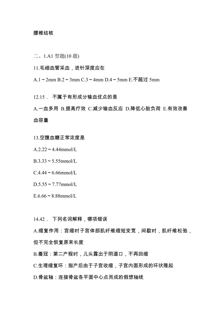 2021-2022学年陕西省咸阳市临床执业医师其它模拟考试(含答案)_第3页