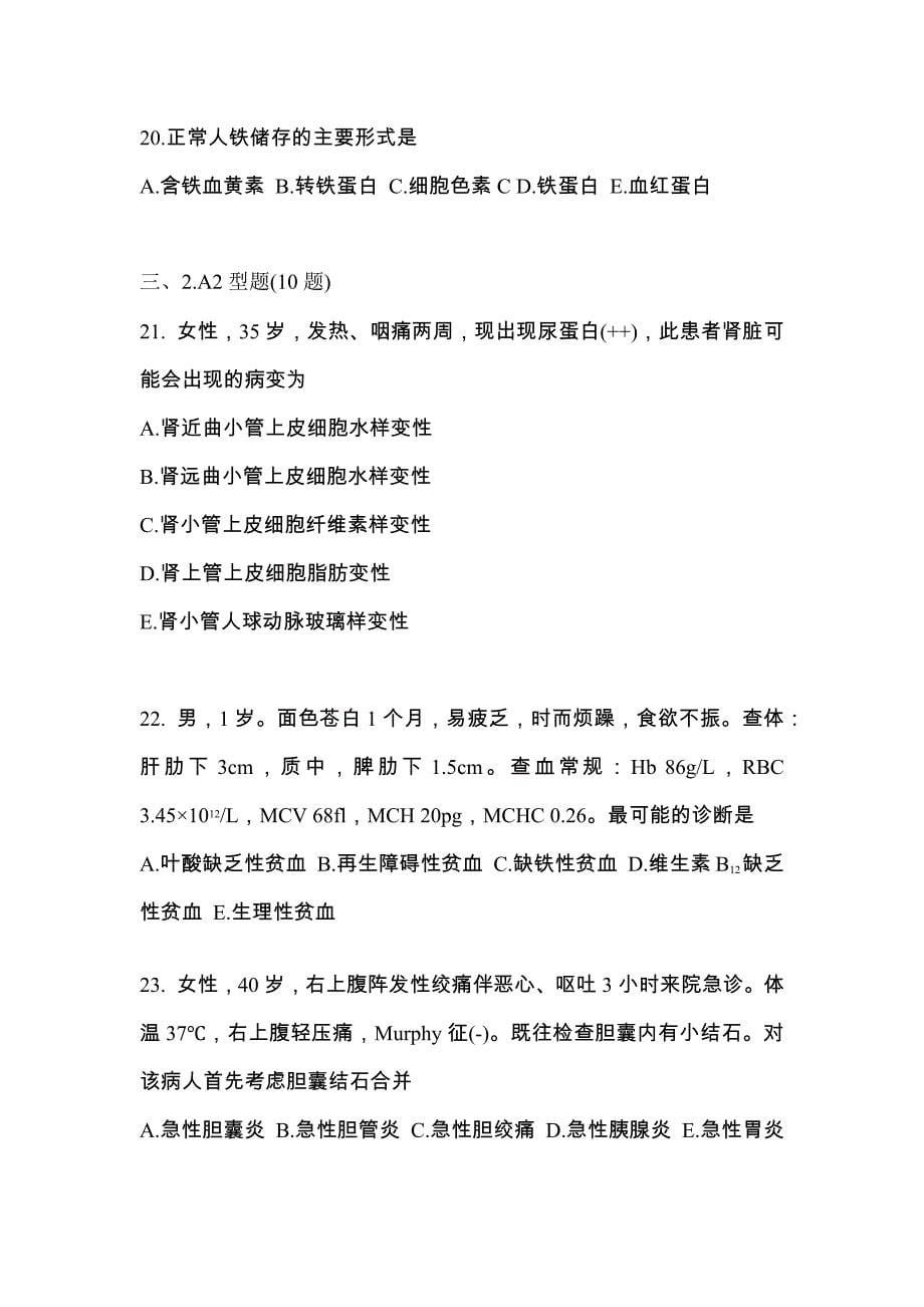 2021-2022学年陕西省咸阳市临床执业医师其它模拟考试(含答案)_第5页