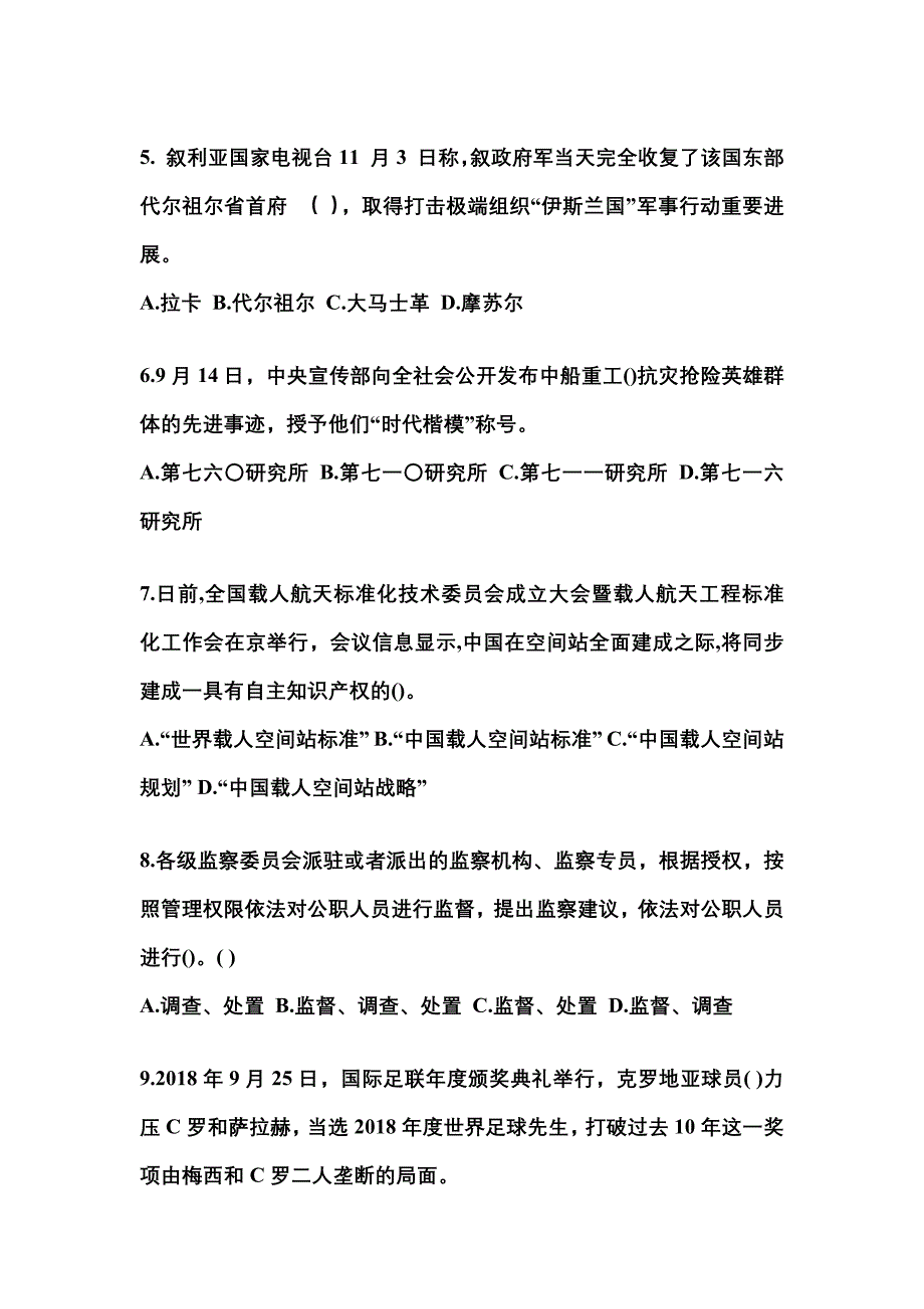 【备考2023年】山东省济南市国家公务员公共基础知识测试卷(含答案)_第2页