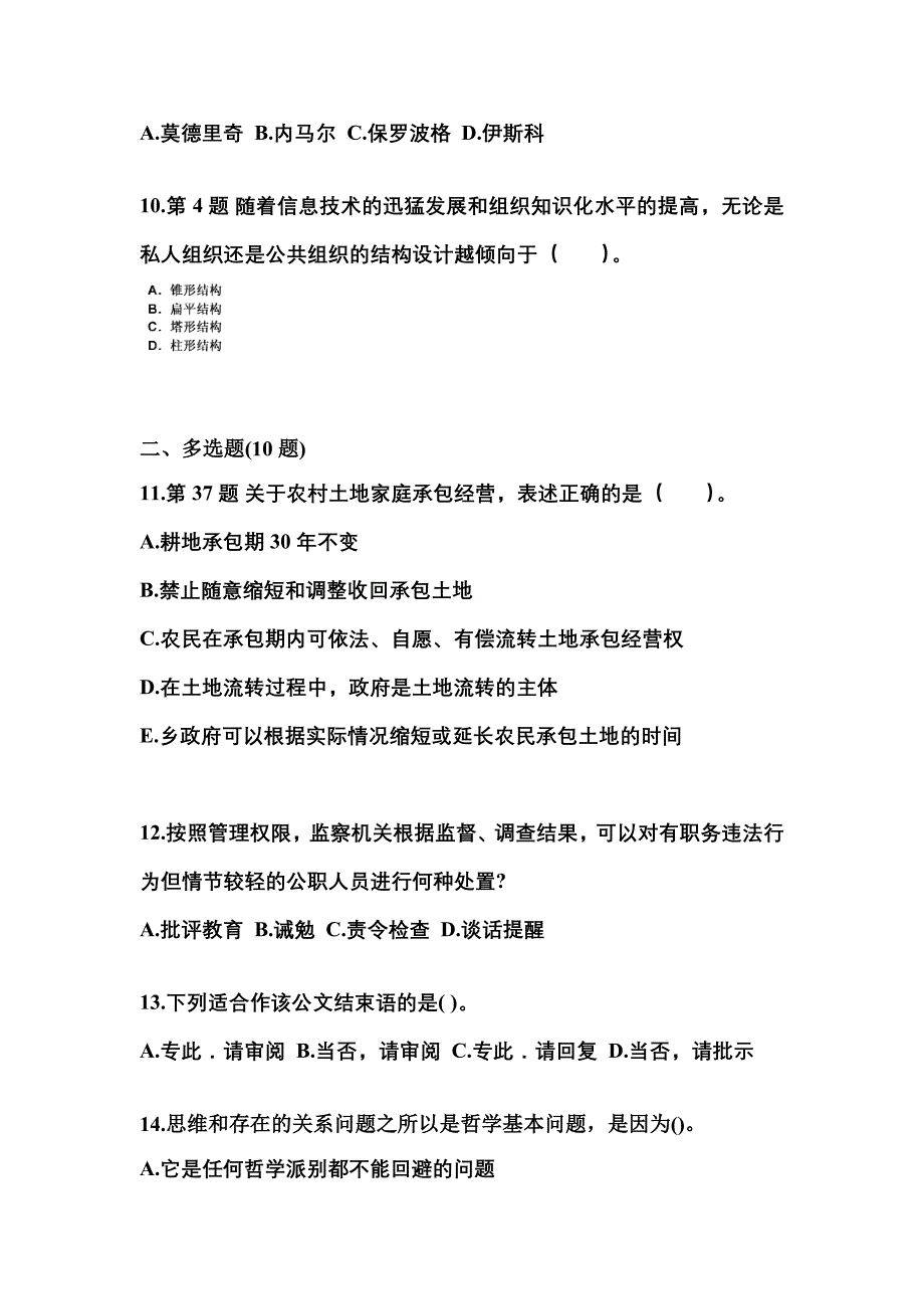 【备考2023年】山东省济南市国家公务员公共基础知识测试卷(含答案)_第3页