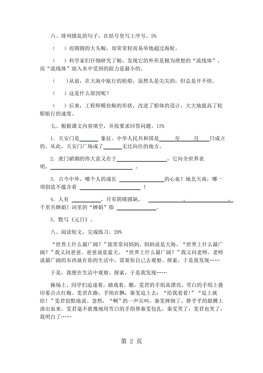 六年级下册语文期末试卷轻巧夺冠11_1516苏教版（无答案）_第2页