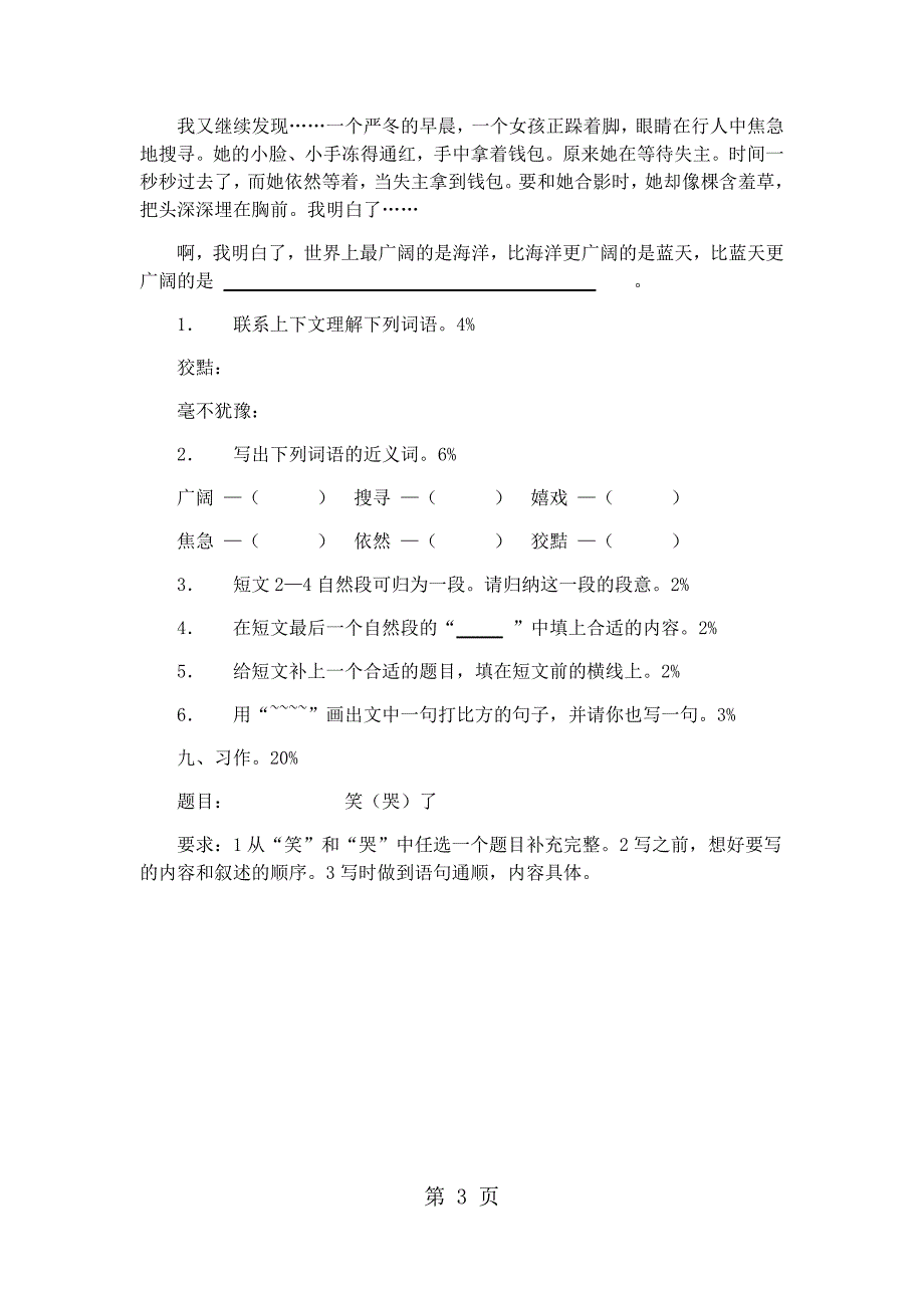 六年级下册语文期末试卷轻巧夺冠11_1516苏教版（无答案）_第3页