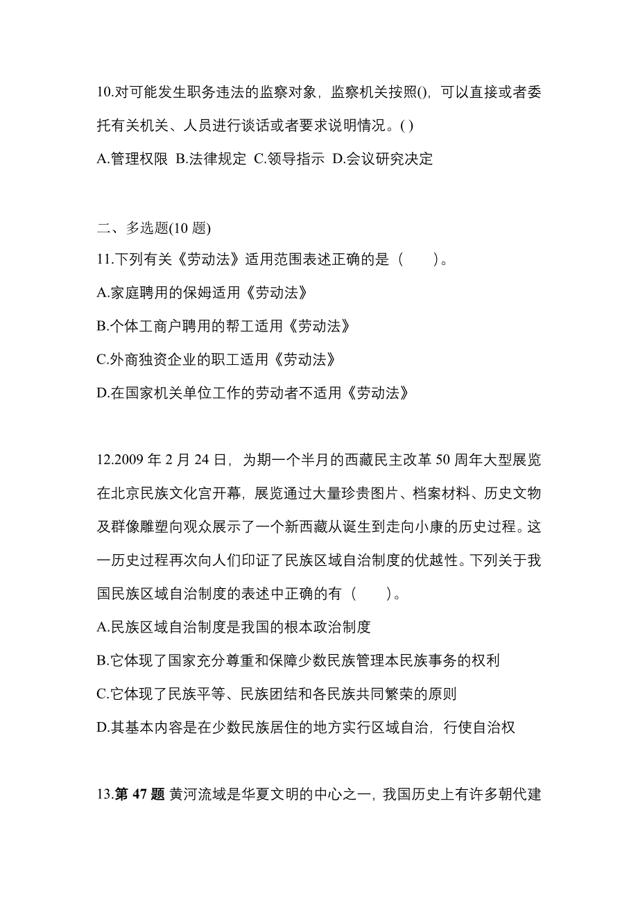 2022年吉林省长春市国家公务员公共基础知识真题一卷（含答案）_第3页