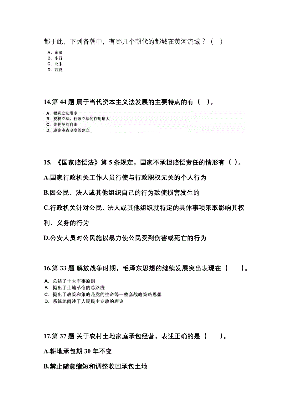 2022年吉林省长春市国家公务员公共基础知识真题一卷（含答案）_第4页