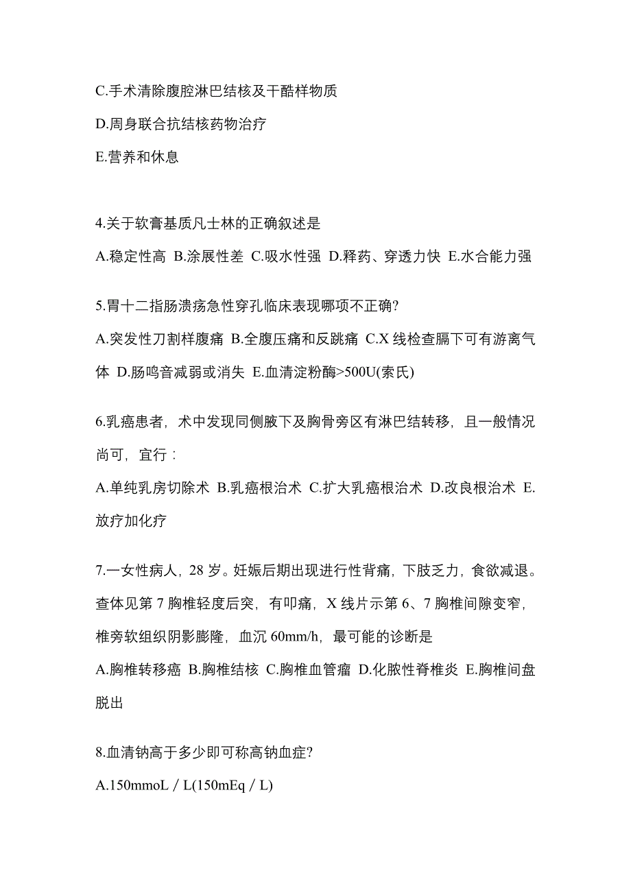 2021-2022学年湖南省永州市临床执业医师其它模拟考试(含答案)_第2页