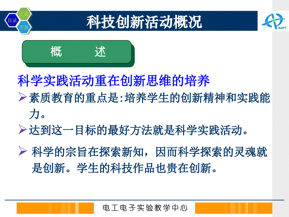 大学生科技创新讲座11210_第4页