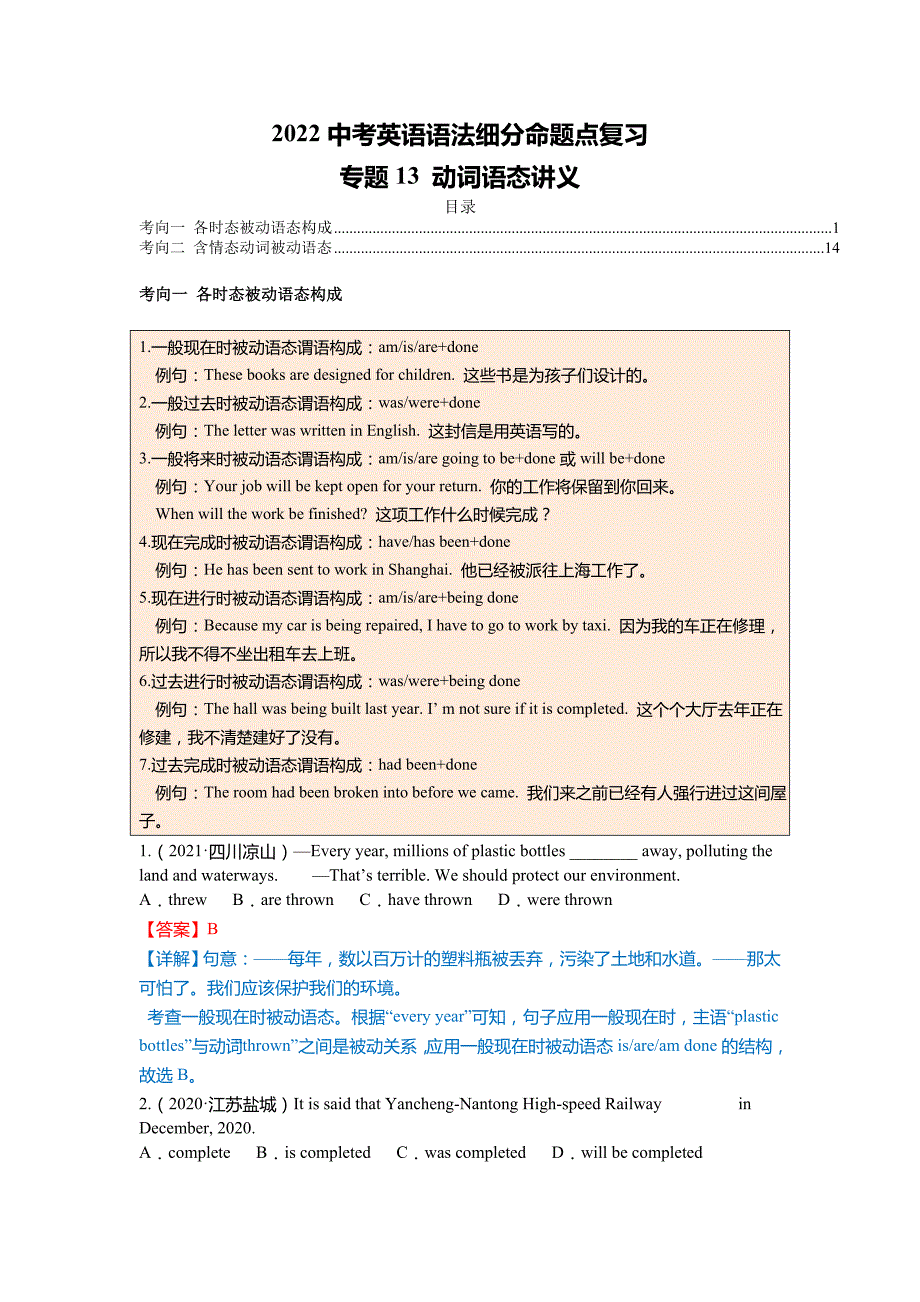 专题13 动词语态【讲义】-2022年中考英语语法细分命题点综合复习（课件+课后练习题）-中考英语备考资料重点汇总知识点归纳_第1页