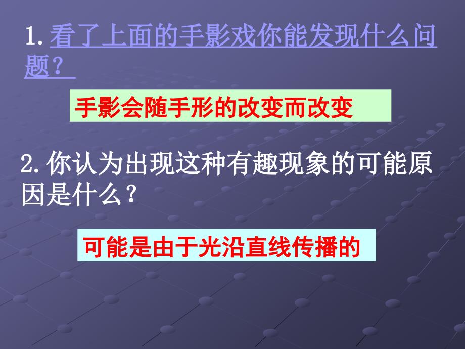 苏科版3.3光的直线传播PPT文档资料_第3页