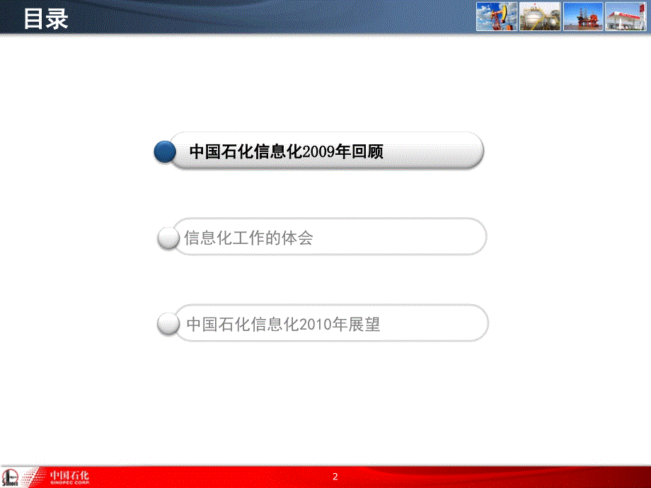 中石化信息化建设回顾与信息化建设展望_第2页