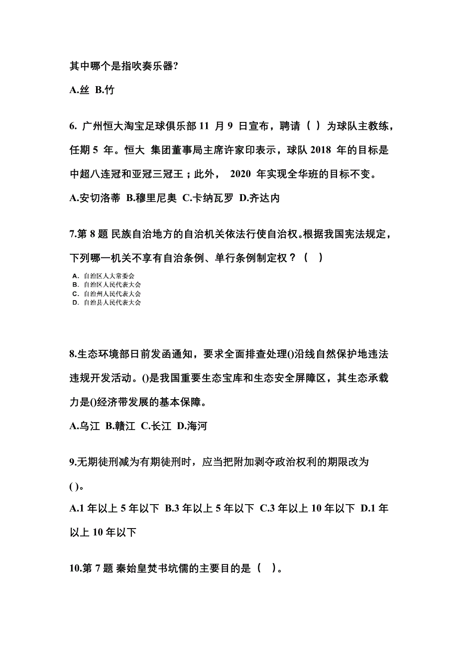 2021-2022学年甘肃省武威市国家公务员公共基础知识测试卷一(含答案)_第2页