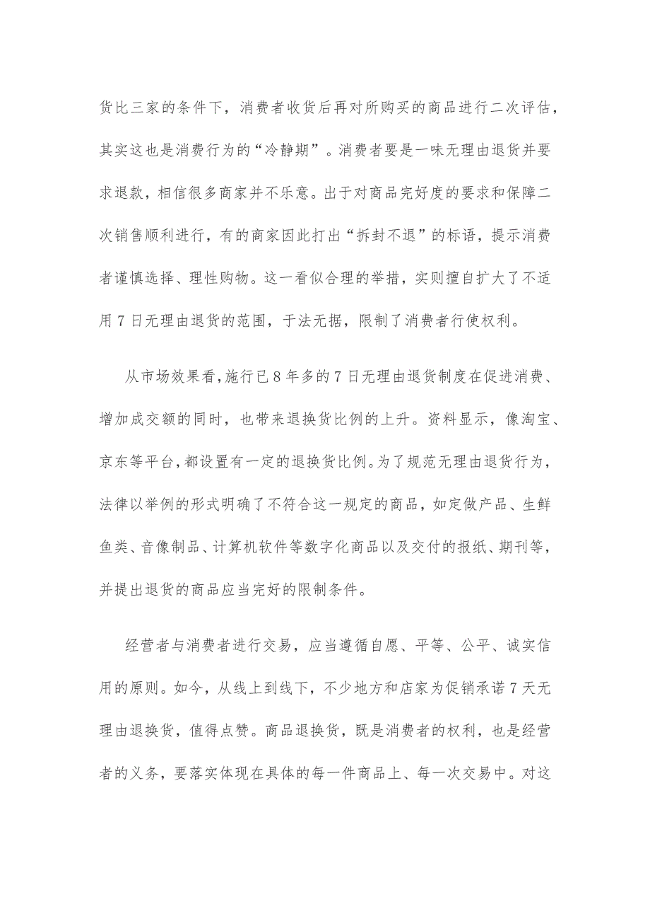 贯彻落实《关于为促进消费提供司法服务和保障的意见》心得体会发言_第2页