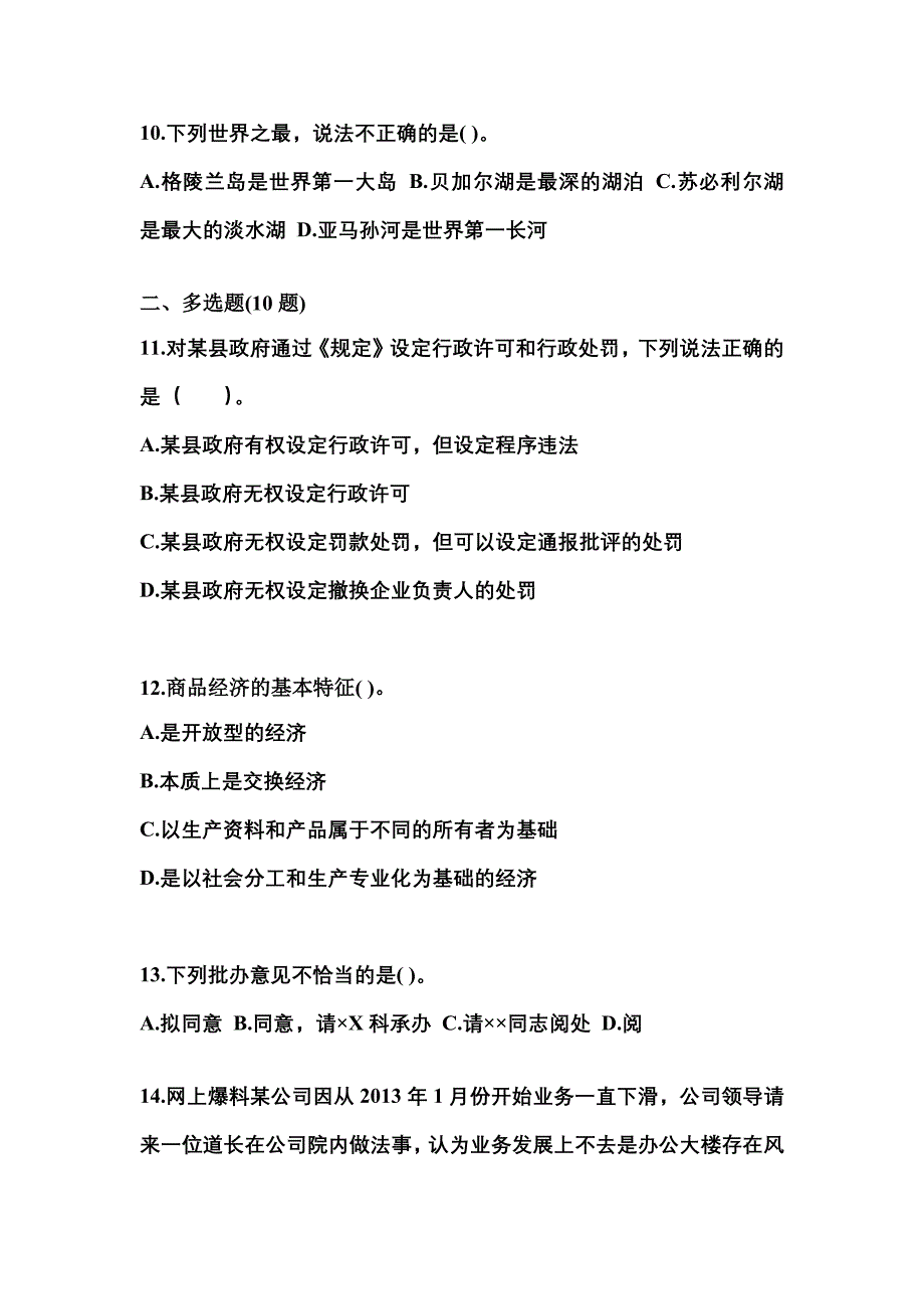 2022-2023学年河北省承德市国家公务员公共基础知识预测试题(含答案)_第3页