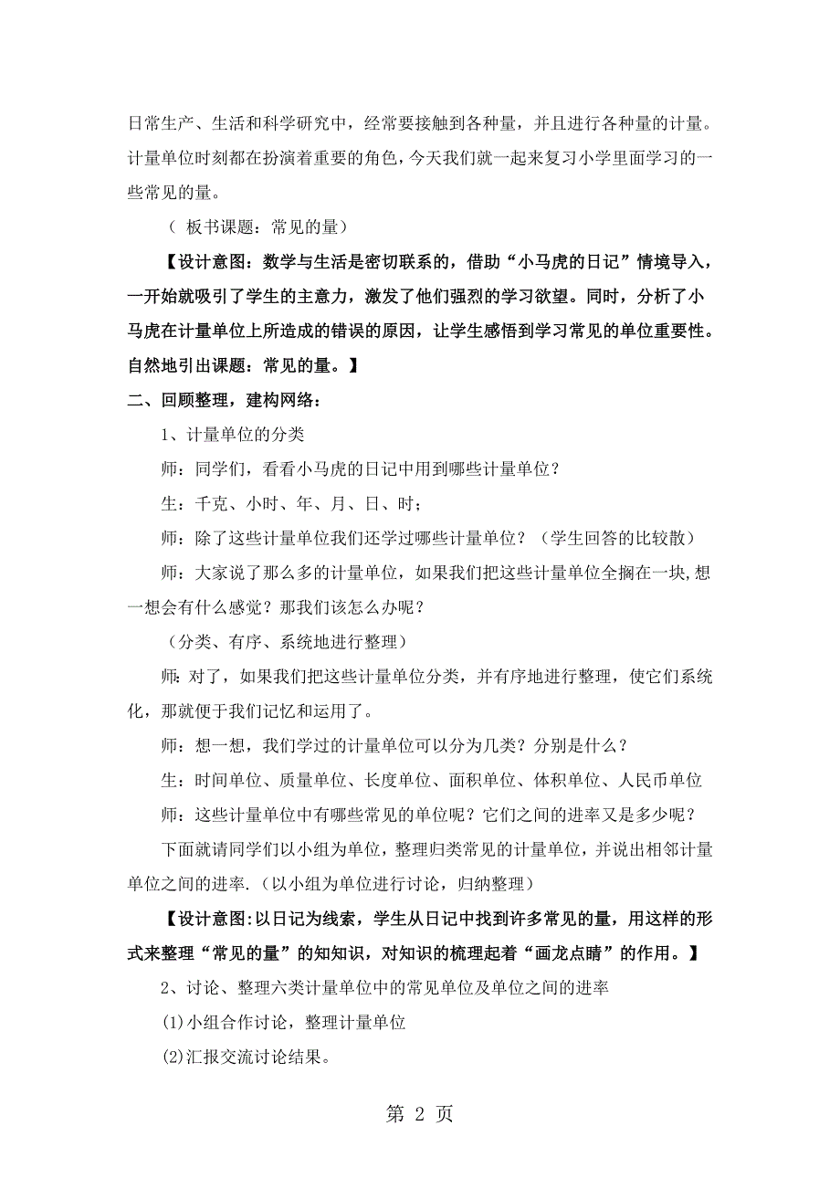 六年级下数学教学设计常见的量∣新北师大版_第2页