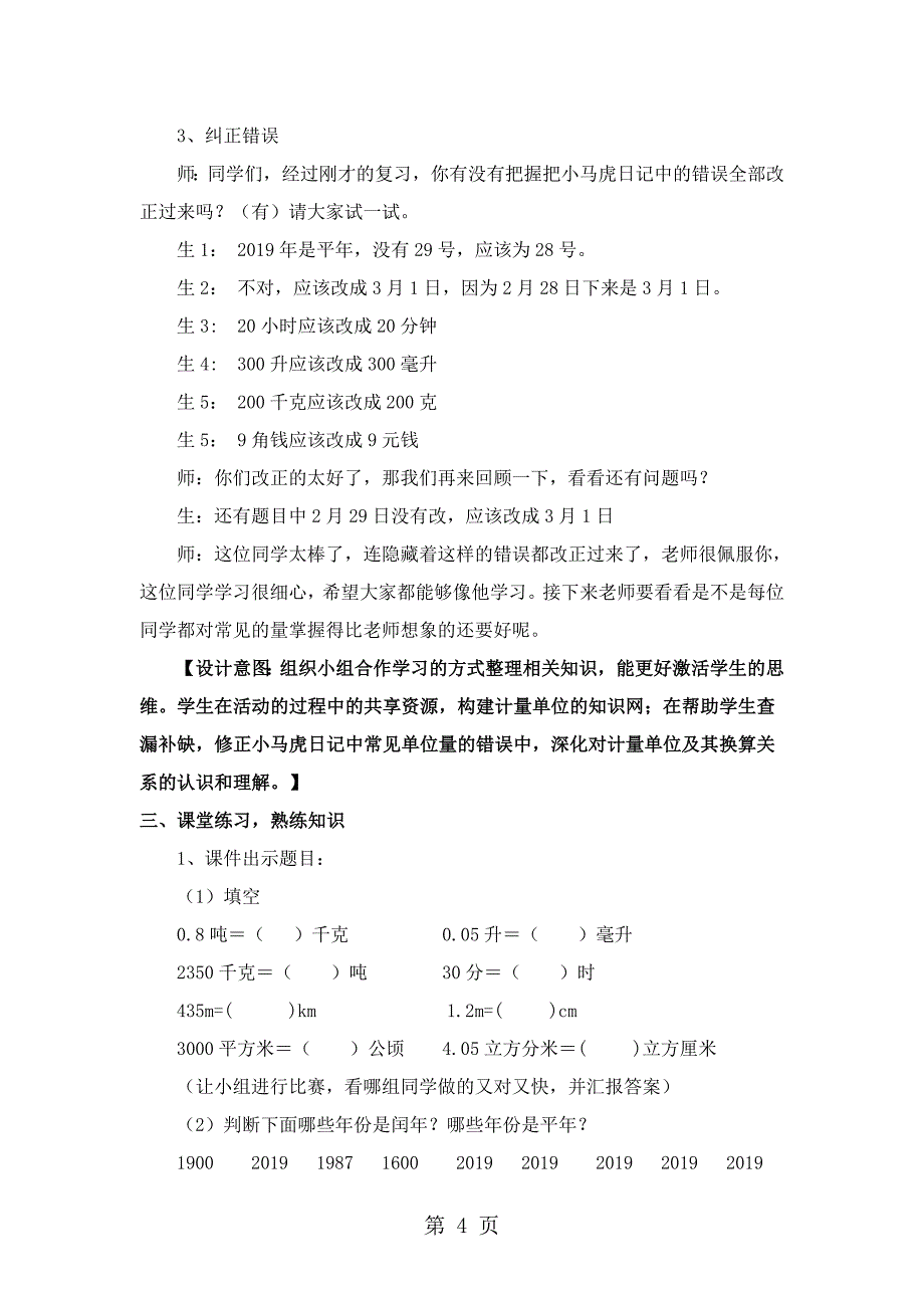 六年级下数学教学设计常见的量∣新北师大版_第4页