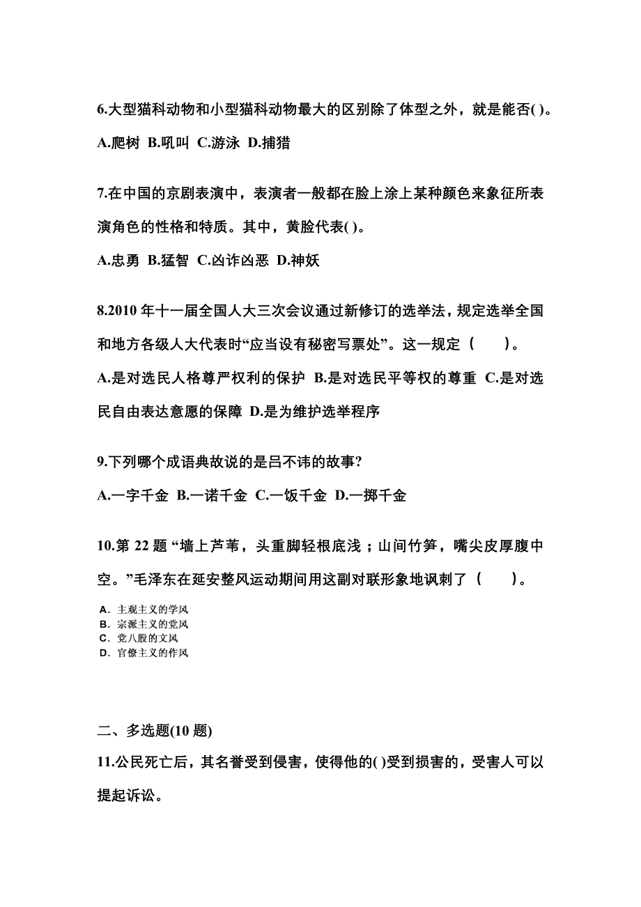 （备考2023年）四川省宜宾市国家公务员公共基础知识测试卷一(含答案)_第2页