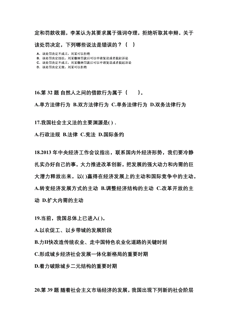 （备考2023年）四川省宜宾市国家公务员公共基础知识测试卷一(含答案)_第4页