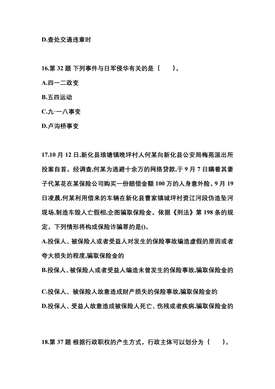 2022-2023学年湖北省襄樊市国家公务员公共基础知识真题一卷（含答案）_第4页