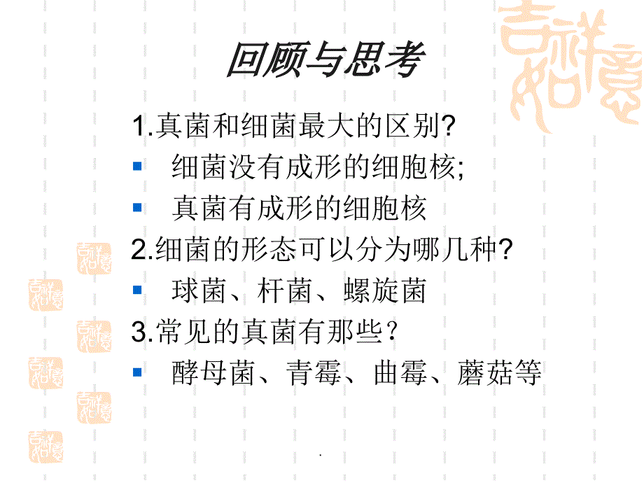 细菌真菌在自然界中的作用PPT演示课件_第2页