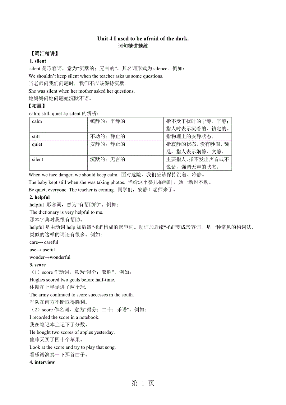 人教版初三英语上册Unit 4 I used to be afraid of the dark词句精讲精练_第1页
