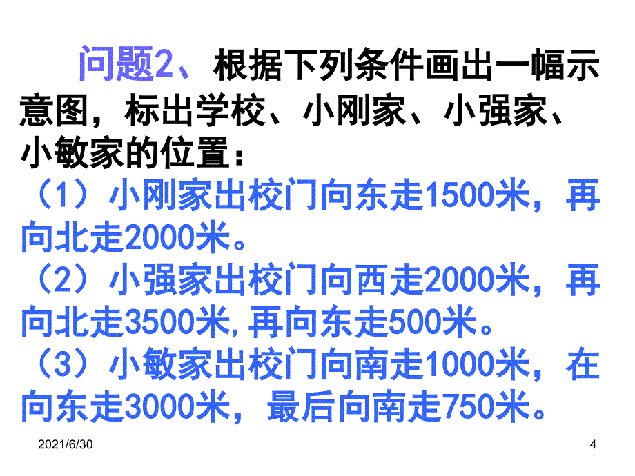 7.2.1用坐标表示地理位置课件上课用_第4页