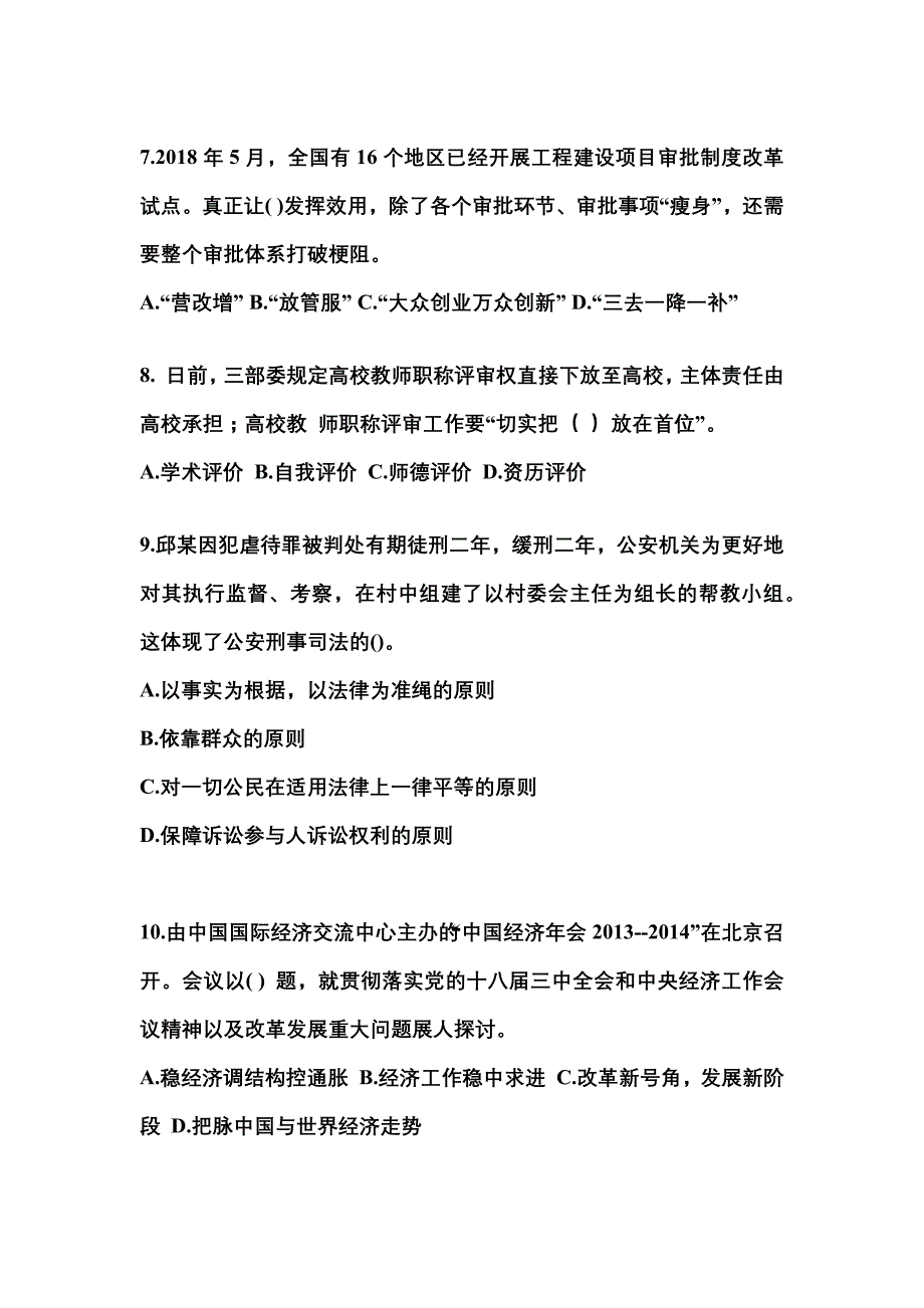 2022-2023学年湖北省孝感市国家公务员公共基础知识真题(含答案)_第2页