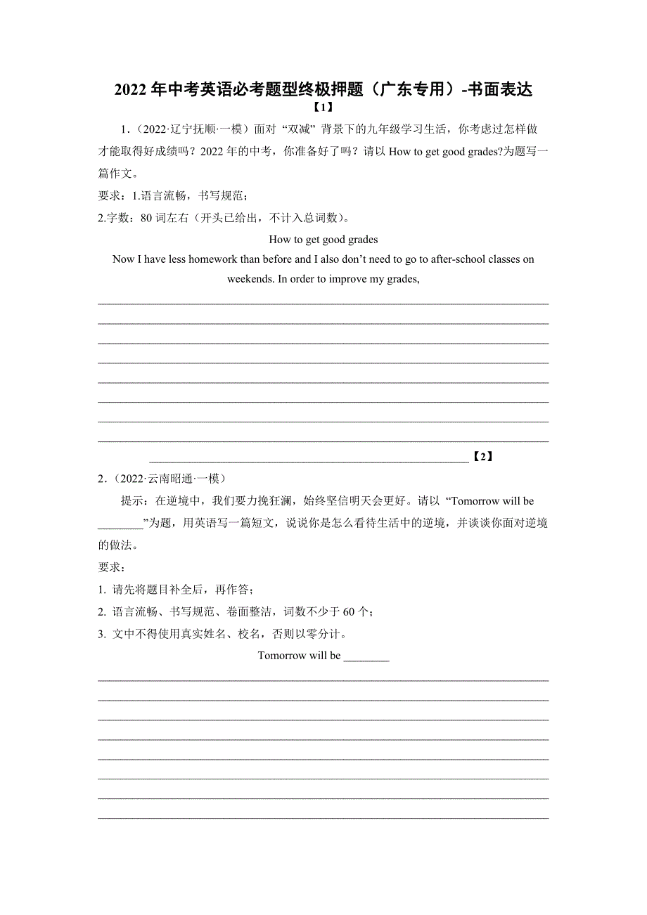 专题07 书面表达-冲刺2022年中考英语必考题型终极押题（广东专用）-中考英语备考资料重点汇总知识点归纳_第1页