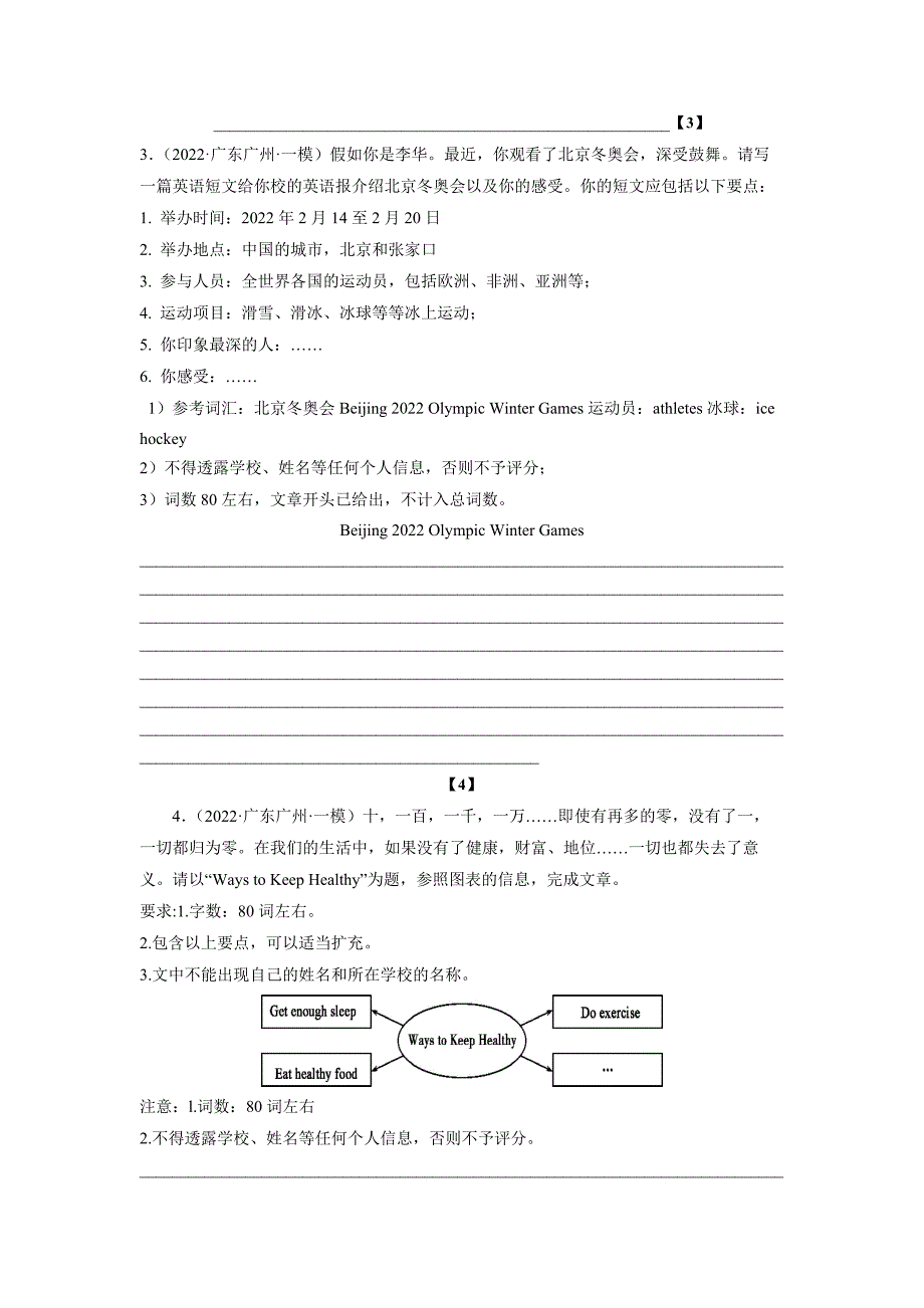 专题07 书面表达-冲刺2022年中考英语必考题型终极押题（广东专用）-中考英语备考资料重点汇总知识点归纳_第2页