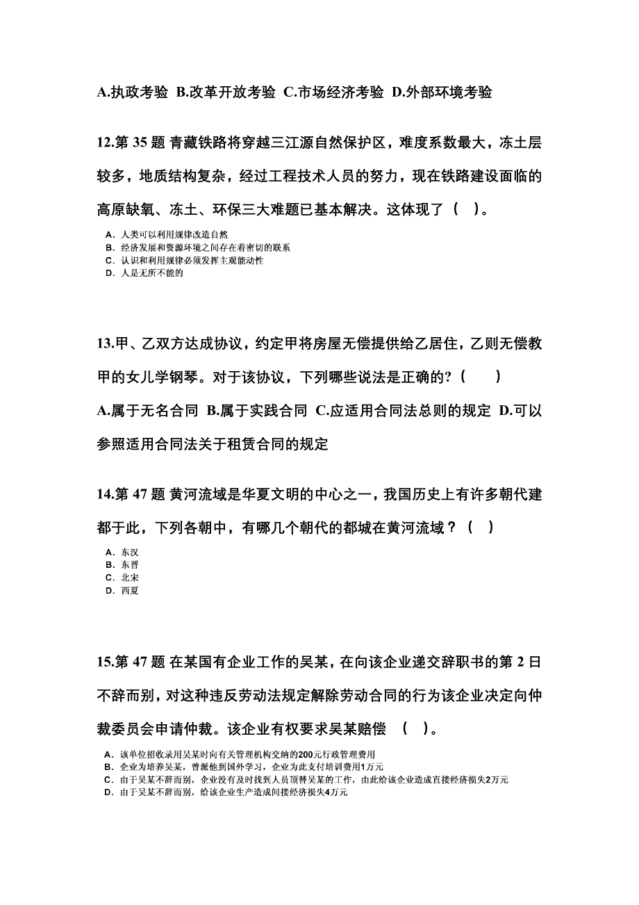 （备考2023年）陕西省渭南市国家公务员公共基础知识测试卷(含答案)_第3页