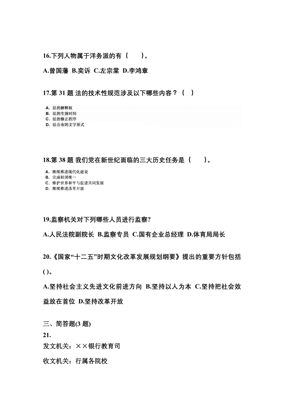 （备考2023年）陕西省渭南市国家公务员公共基础知识测试卷(含答案)_第4页