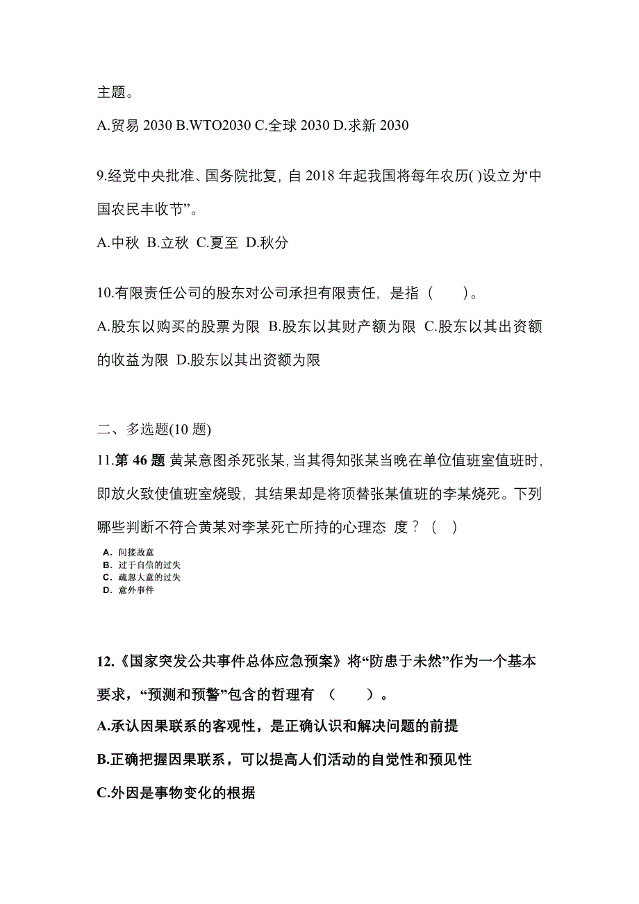 2022-2023学年四川省遂宁市国家公务员公共基础知识测试卷(含答案)_第3页