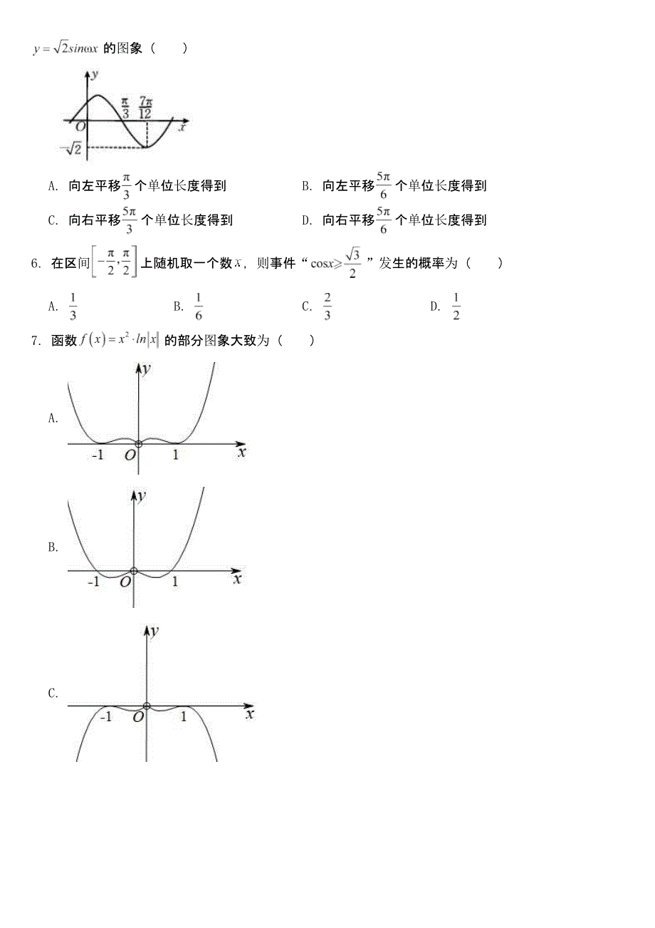 适用全国高考文数模拟试卷（全国甲卷）附参考答案_第2页