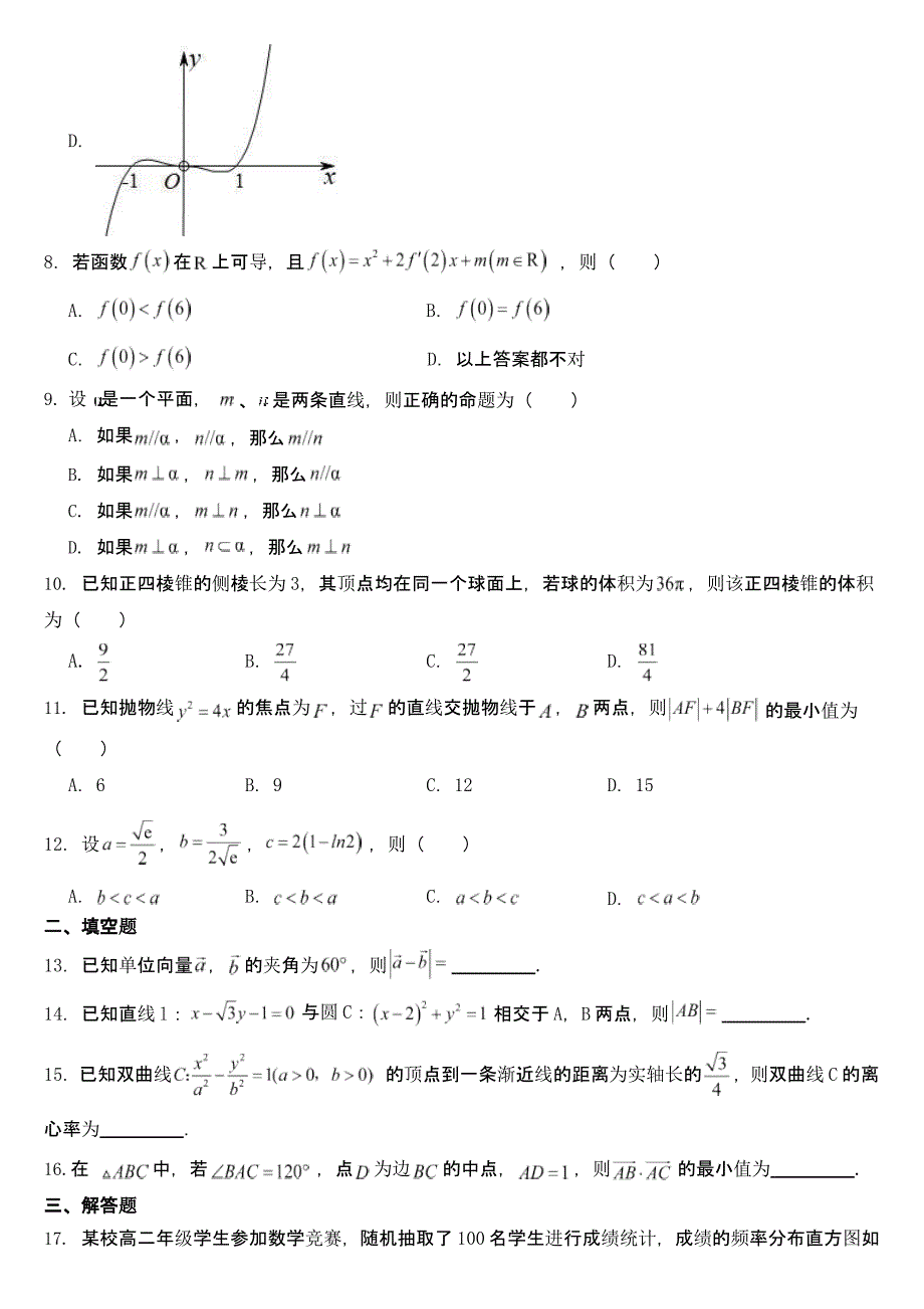 适用全国高考文数模拟试卷（全国甲卷）附参考答案_第3页