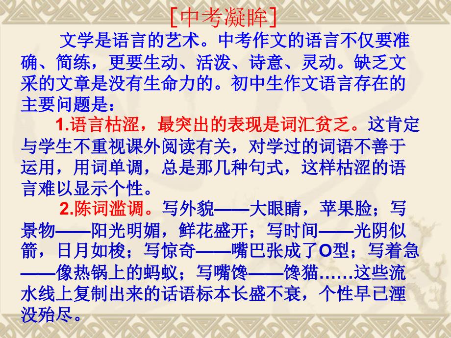 作文系列课件语言出彩篇_第4页