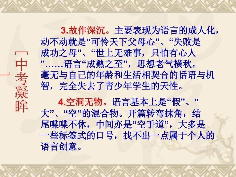 作文系列课件语言出彩篇_第5页