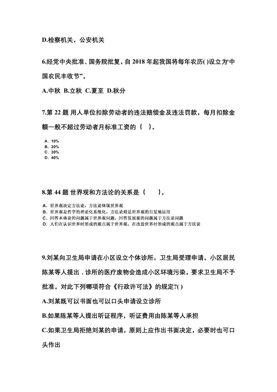 【备考2023年】山东省日照市国家公务员公共基础知识预测试题(含答案)_第2页