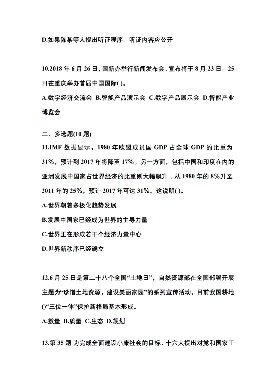 【备考2023年】山东省日照市国家公务员公共基础知识预测试题(含答案)_第3页