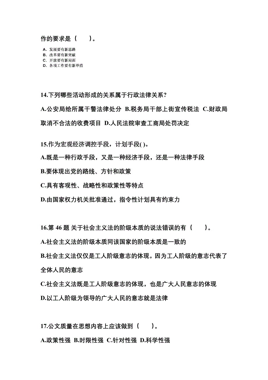 【备考2023年】山东省日照市国家公务员公共基础知识预测试题(含答案)_第4页