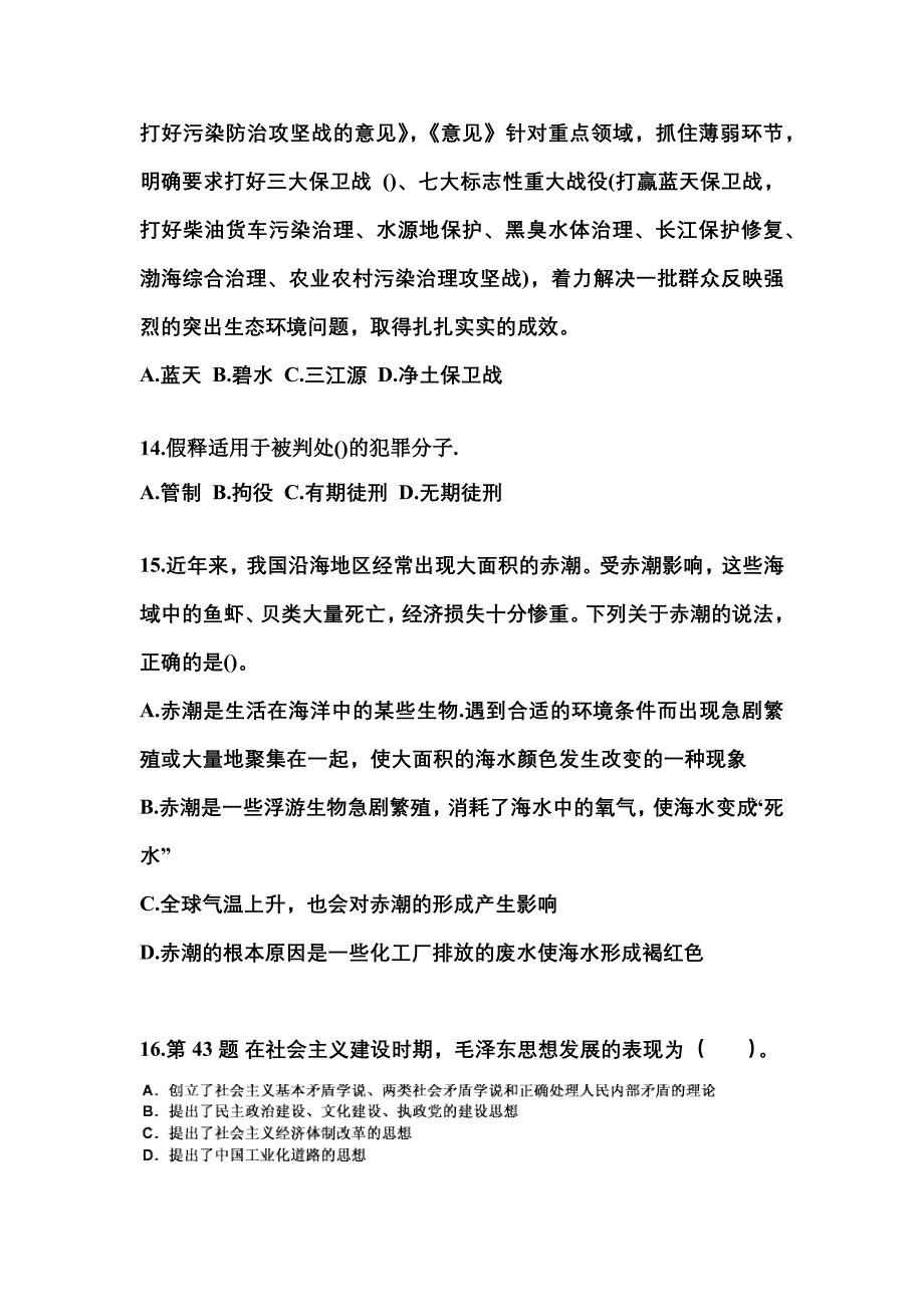 备考2023年浙江省衢州市国家公务员公共基础知识测试卷一(含答案)_第4页