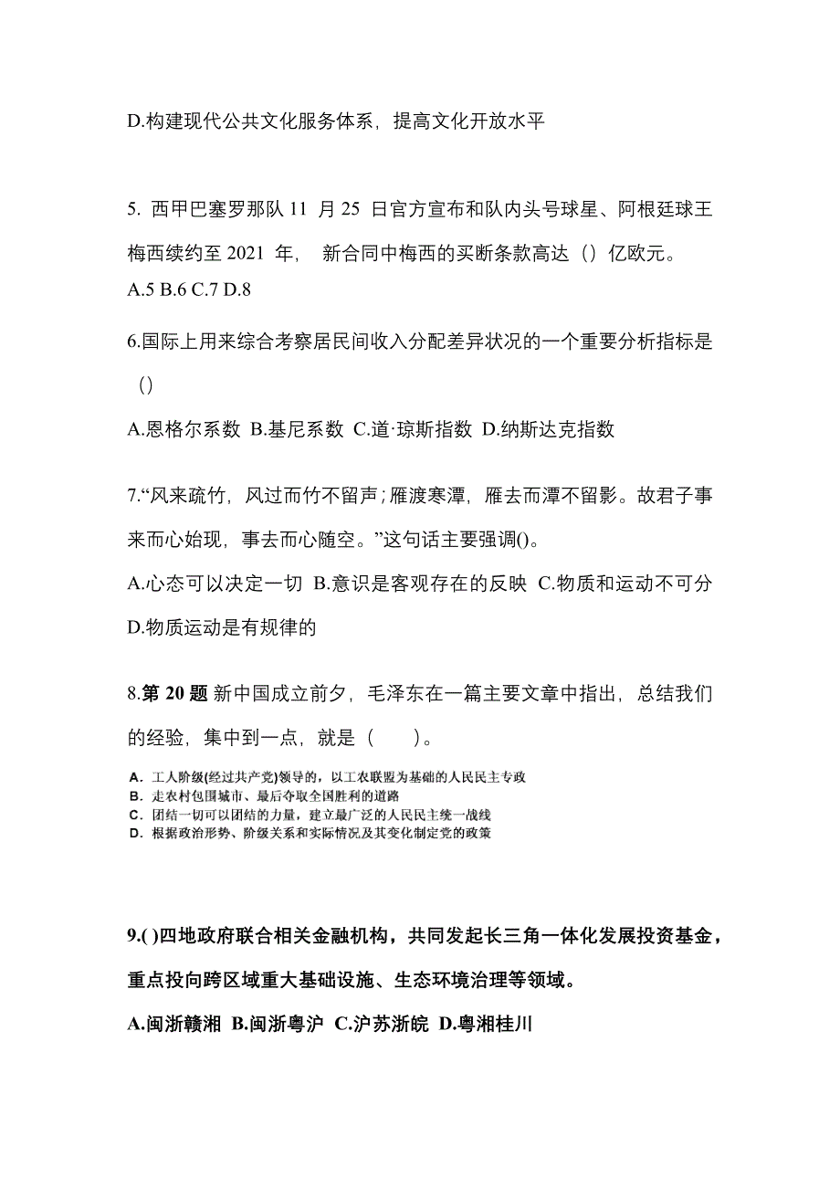 2021-2022学年安徽省六安市国家公务员公共基础知识预测试题(含答案)_第2页