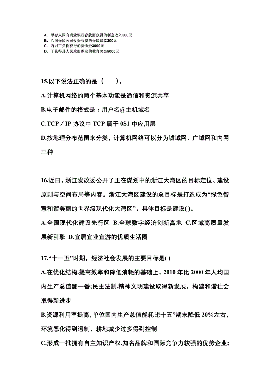 2021-2022学年安徽省六安市国家公务员公共基础知识预测试题(含答案)_第4页